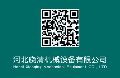 河北晓清机械设备有限公司 
